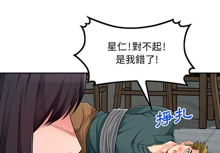 我的繼母是寡婦 第 50 話 第4页