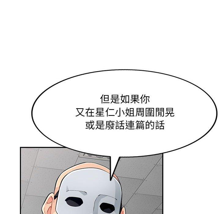 我的繼母是寡婦 第 50 話 第141页