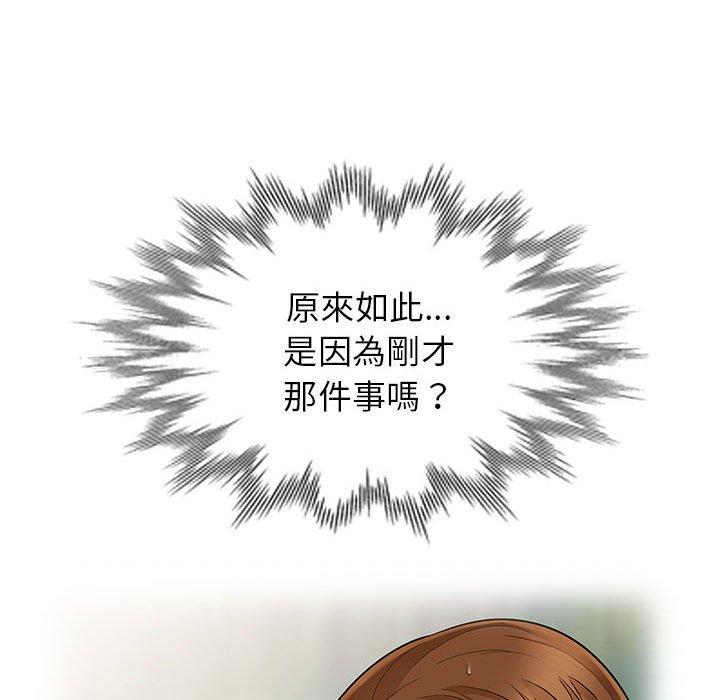 我的繼母是寡婦 第 4 話 第51页