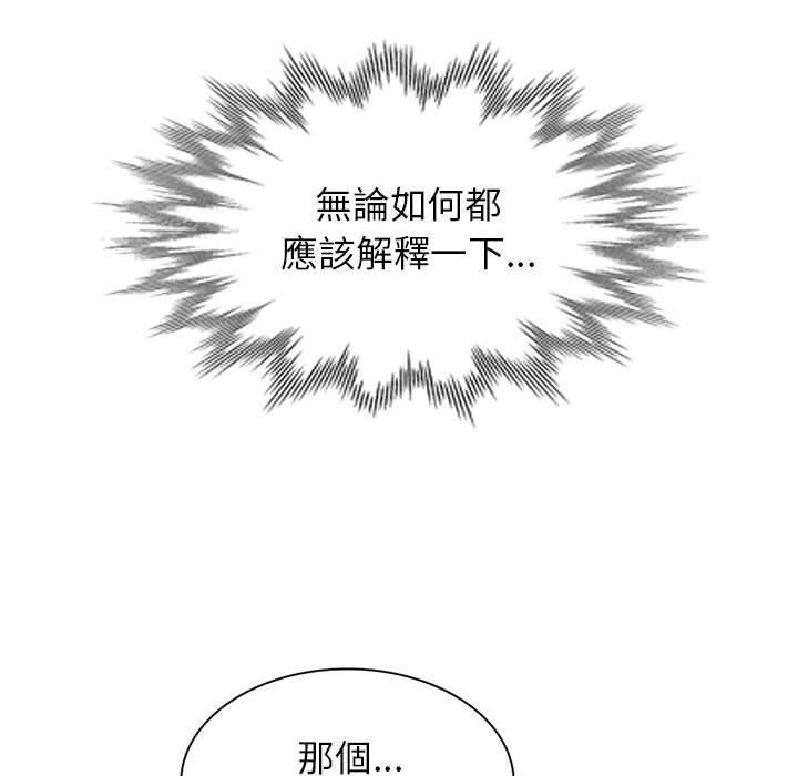 我的繼母是寡婦 第 4 話 第54页