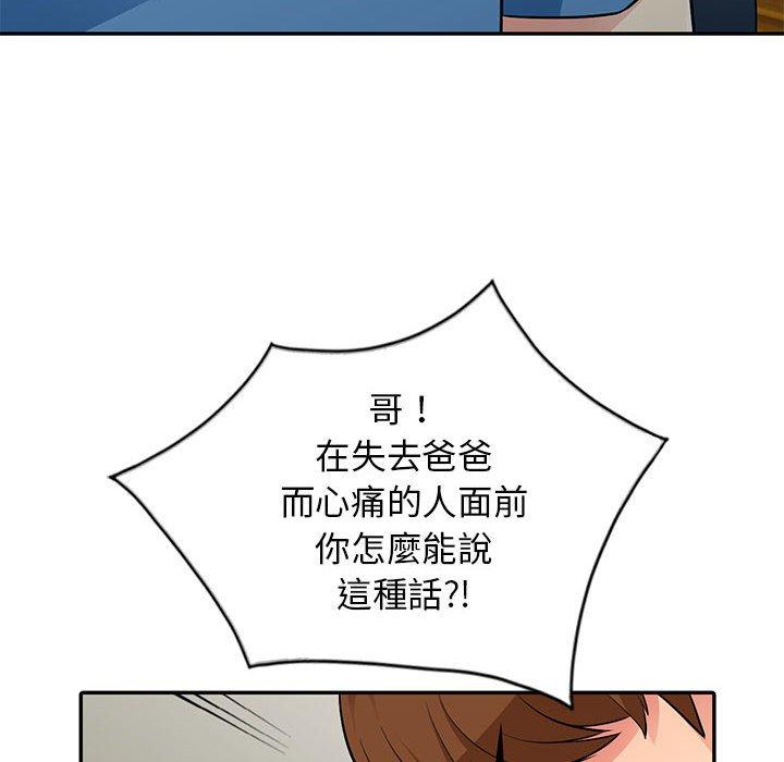 我的繼母是寡婦 第 4 話 第75页