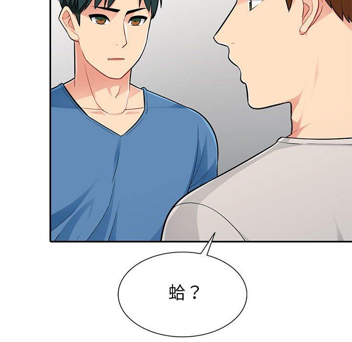我的繼母是寡婦 第 4 話 第69页