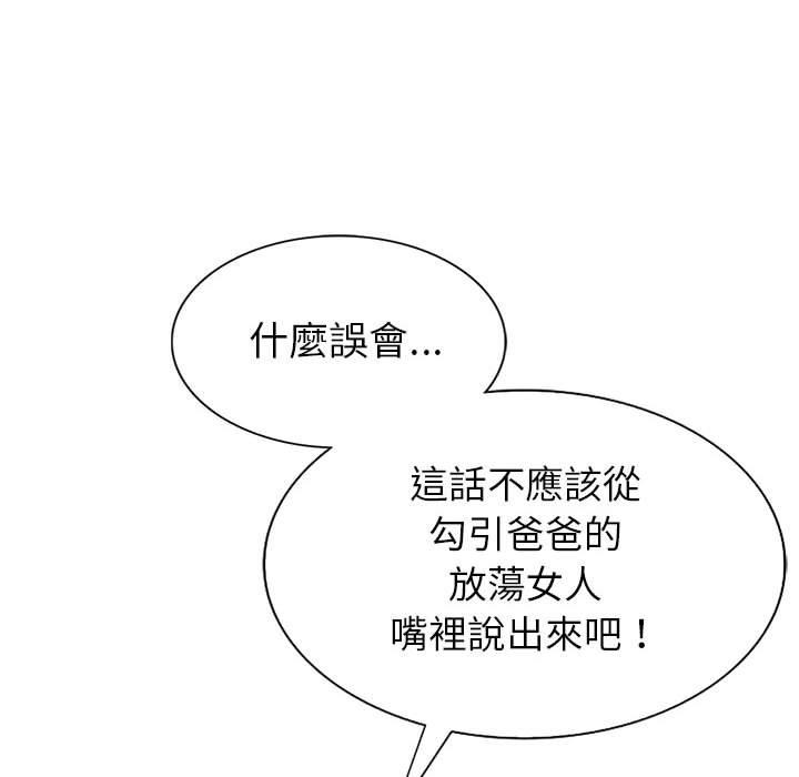 我的繼母是寡婦 第 4 話 第81页
