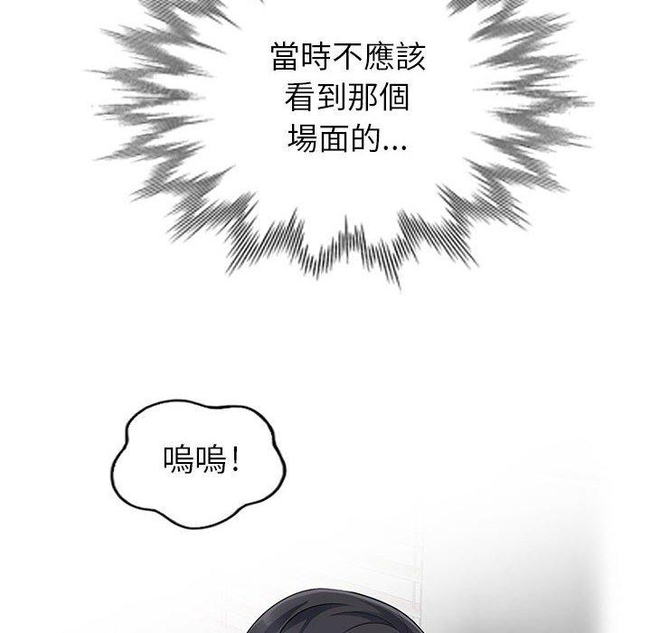 我的繼母是寡婦 第 4 話 第96页
