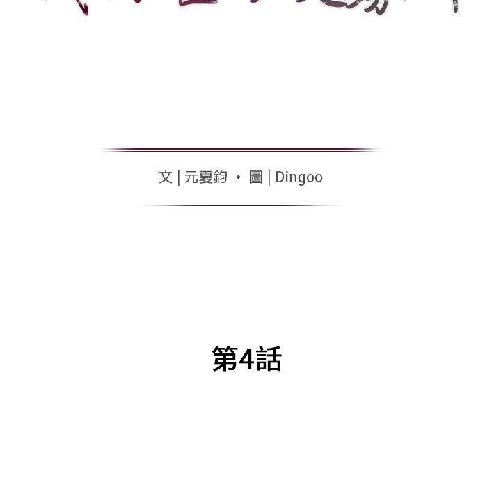 我的繼母是寡婦 第 4 話 第17页
