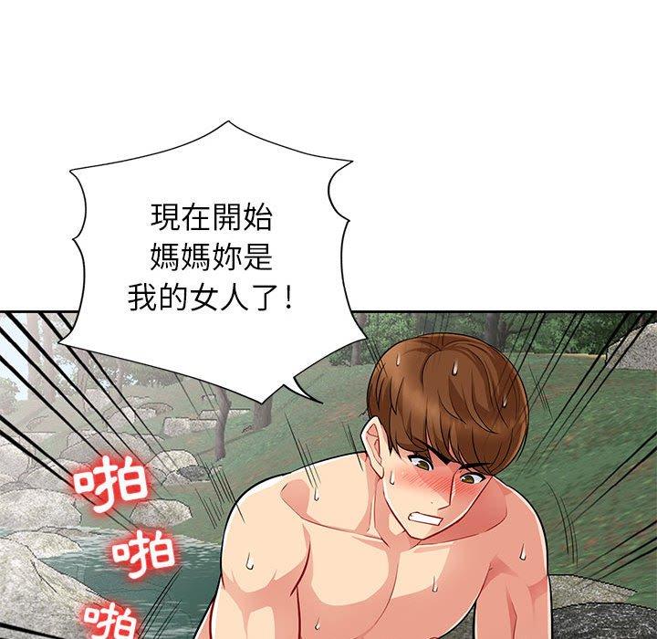 我的繼母是寡婦 第 4 話 第20页