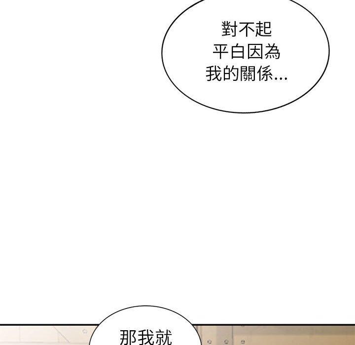 我的繼母是寡婦 第 4 話 第42页