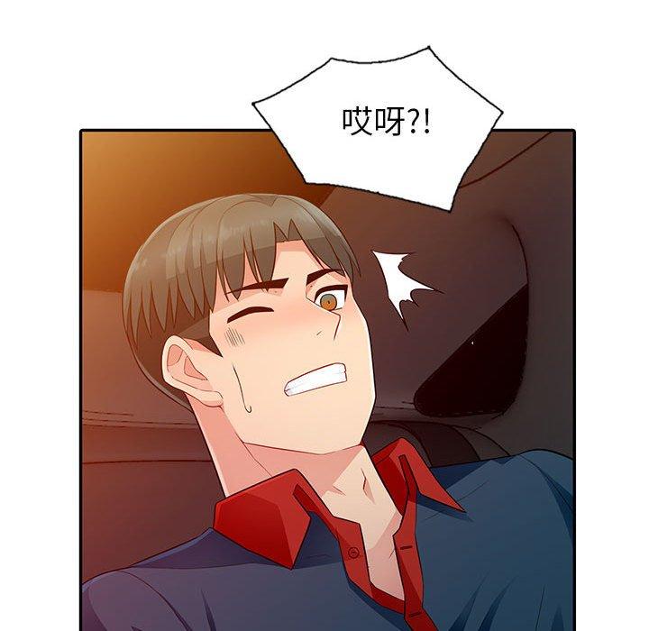 我的繼母是寡婦 第 4 話 第123页
