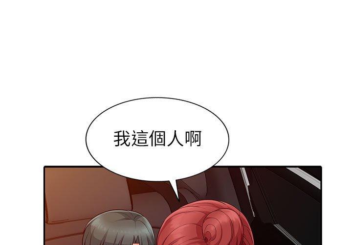 我的繼母是寡婦 第 5 話 第1页