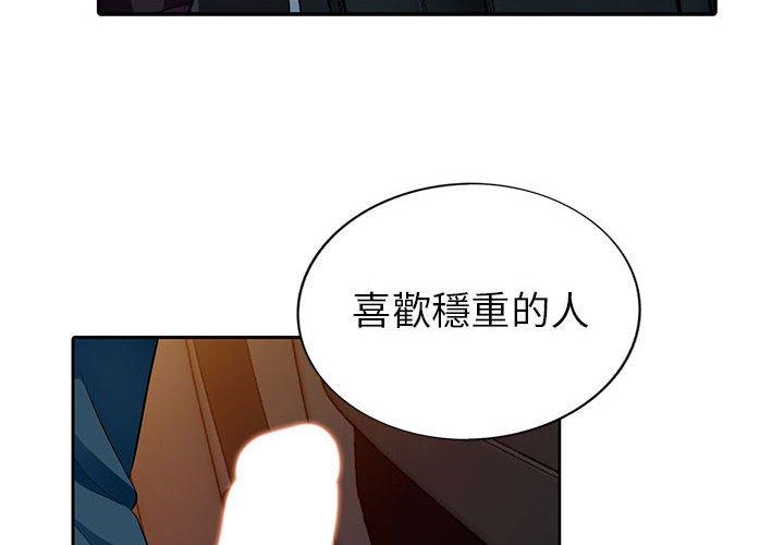 我的繼母是寡婦 第 5 話 第4页