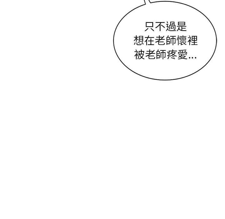 我的繼母是寡婦 第 5 話 第94页