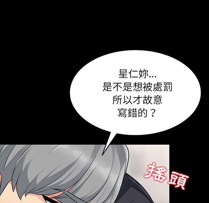 我的繼母是寡婦 第 5 話 第50页