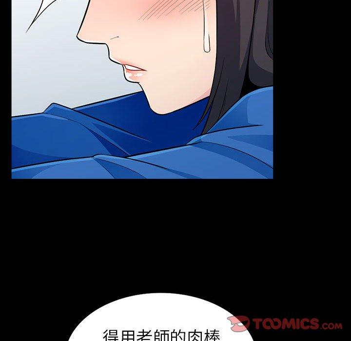 我的繼母是寡婦 第 5 話 第66页