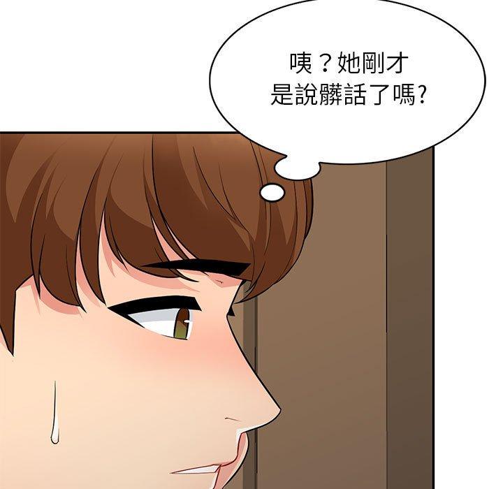 我的繼母是寡婦 第 5 話 第88页