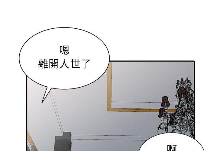 我的繼母是寡婦 第 6 話 第4页