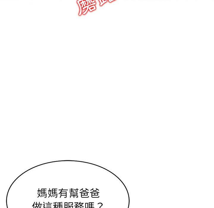 我的繼母是寡婦 第 6 話 第27页