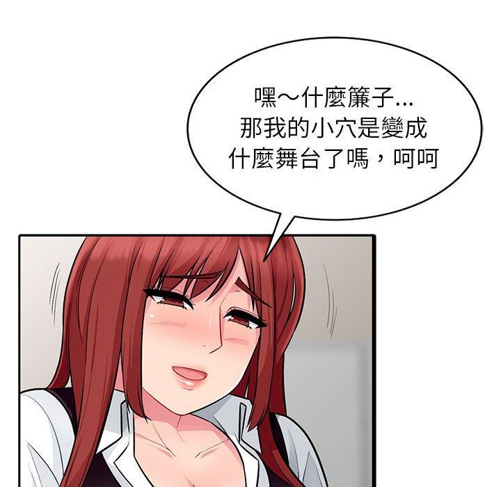 我的繼母是寡婦 第 6 話 第47页