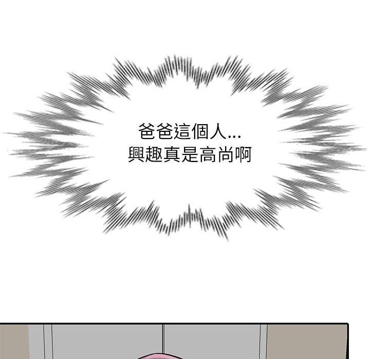我的繼母是寡婦 第 6 話 第82页