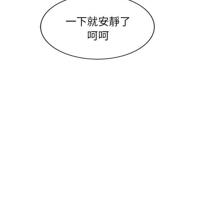 我的繼母是寡婦 第 6 話 第96页