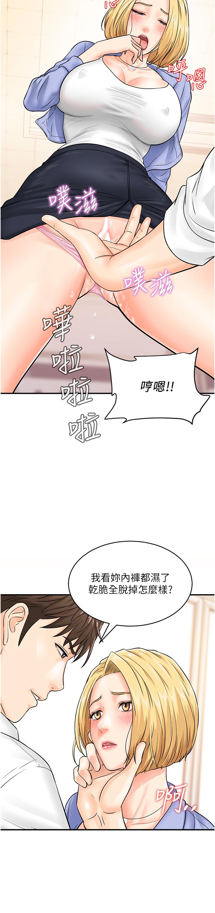 行動掃碼雞 第8話-想被插先自慰 第11页