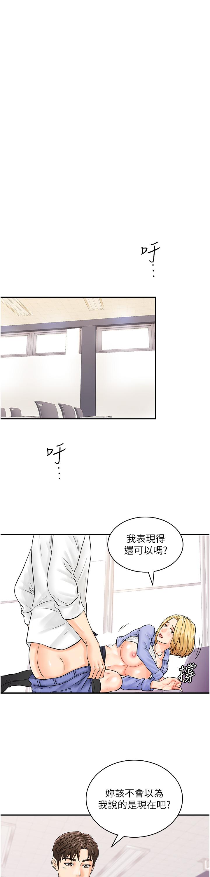 行動掃碼雞 第8話-想被插先自慰 第36页