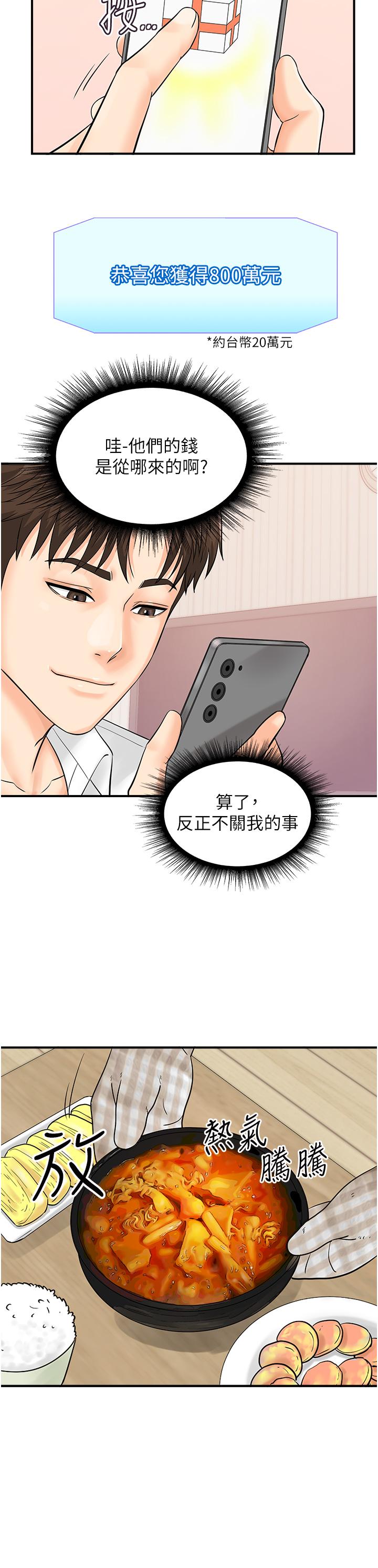 行動掃碼雞 第9話-想不想吃我的「布丁」? 第19页