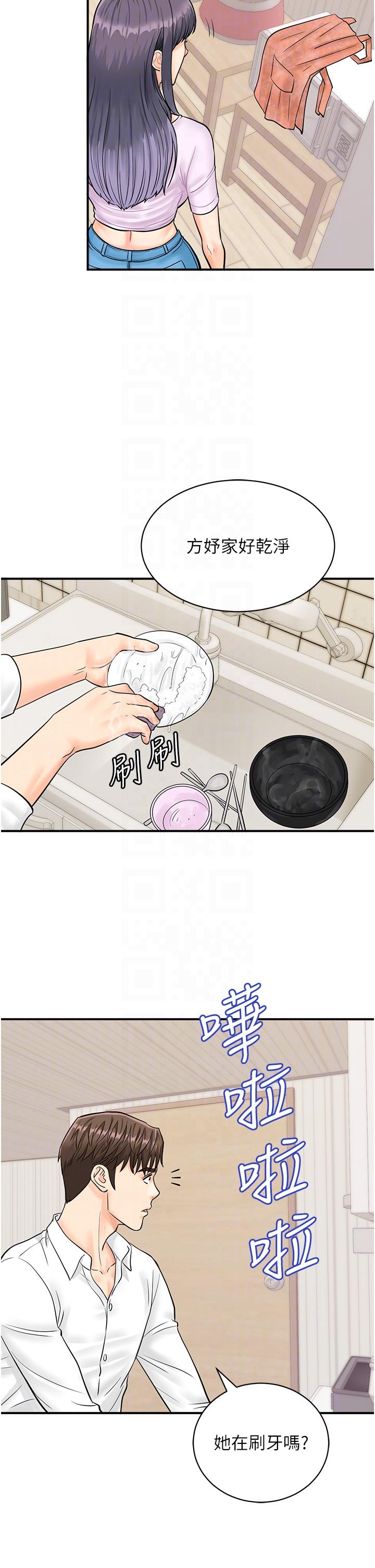 行動掃碼雞 第9話-想不想吃我的「布丁」? 第24页