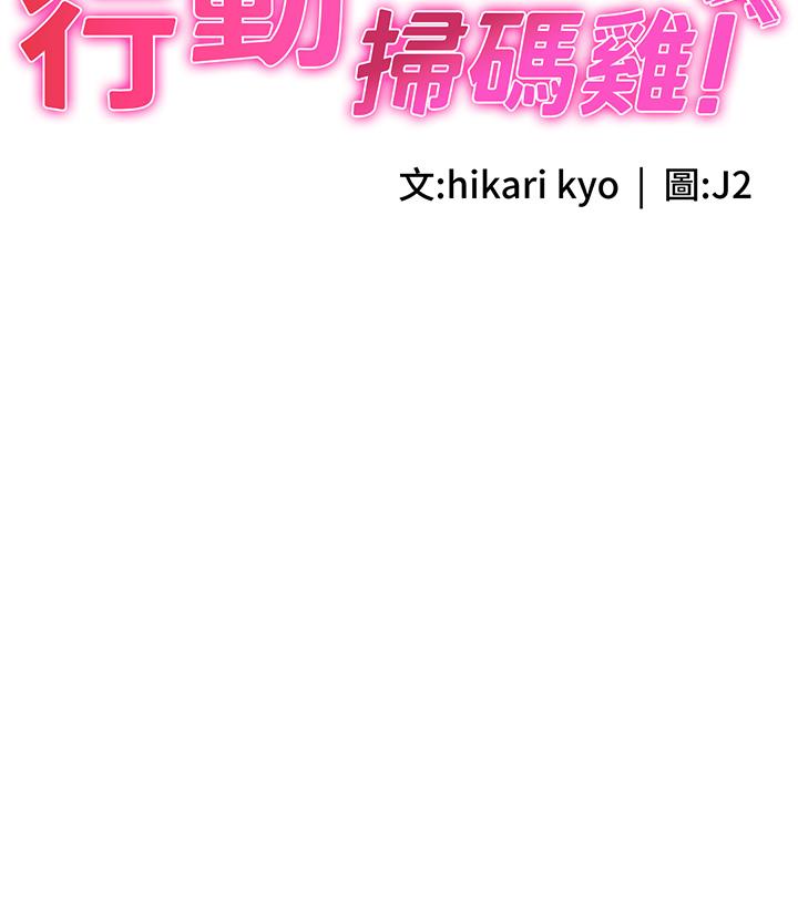 行動掃碼雞 第12話-一碰就流水的敏感小穴 第3页