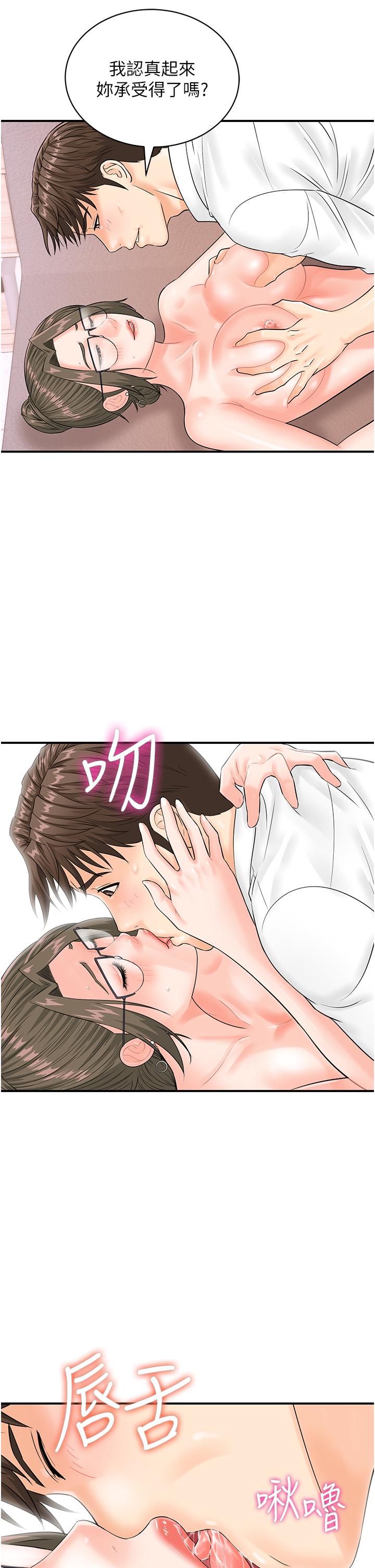 行動掃碼雞 第14話-妳敢不敢跟我比賽? 第8页