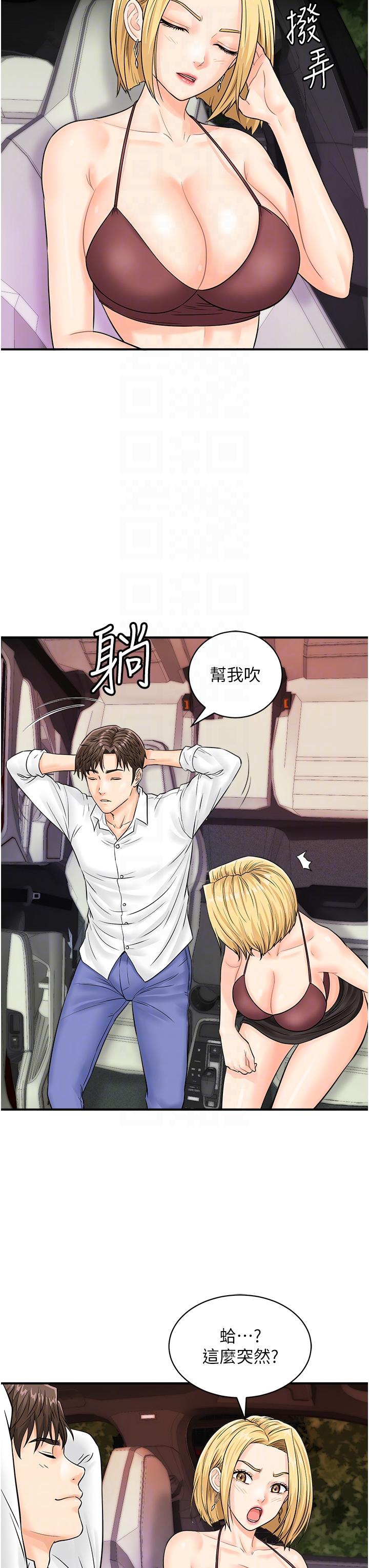 行動掃碼雞 第15話-盡心為主人服務的肉便器 第6页
