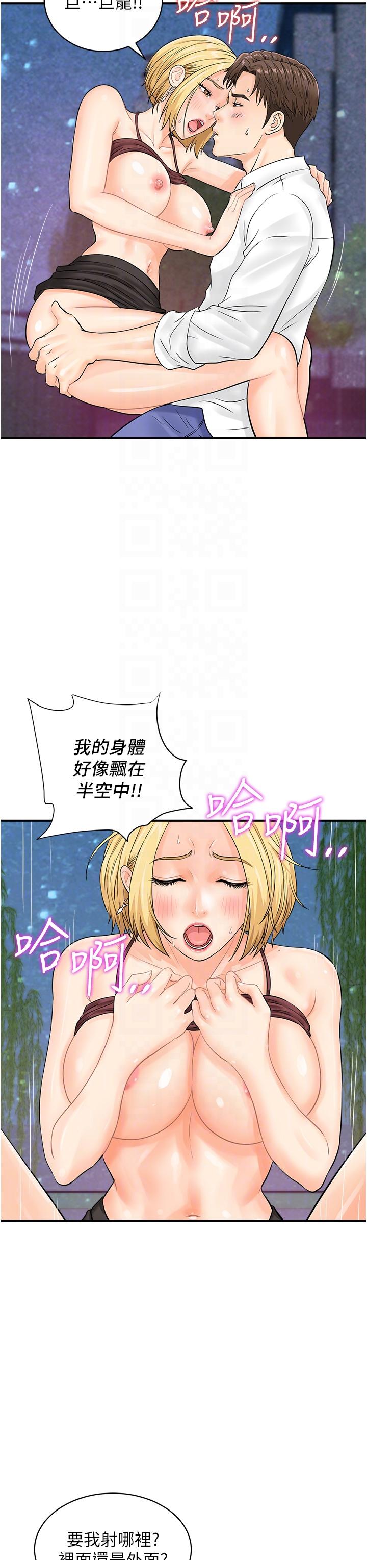 行動掃碼雞 第18話-填滿我的子宮…! 第26页