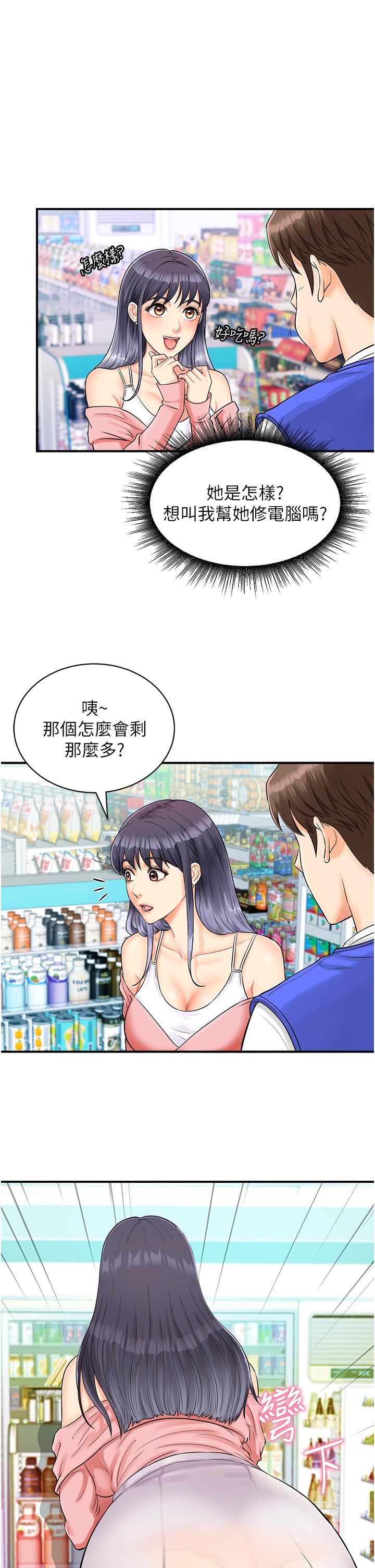 行動掃碼雞 第1話-窺探祕密的神奇掃描G 第41页