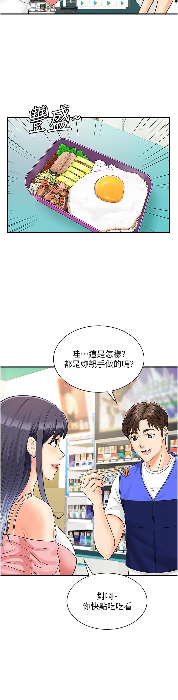 行動掃碼雞 第1話-窺探祕密的神奇掃描G 第40页