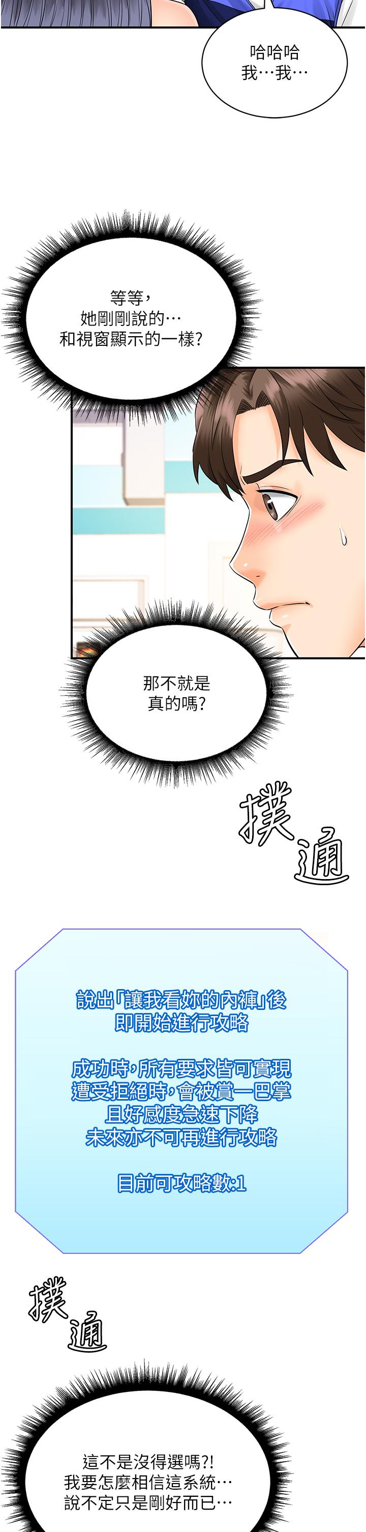 行動掃碼雞 第1話-窺探祕密的神奇掃描G 第50页