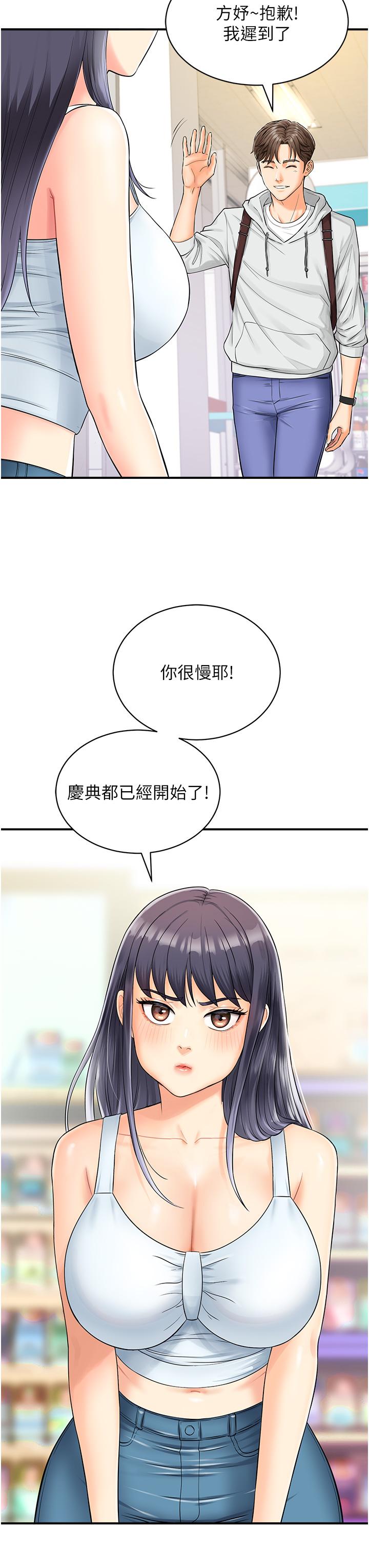 行動掃碼雞 第1話-窺探祕密的神奇掃描G 第7页