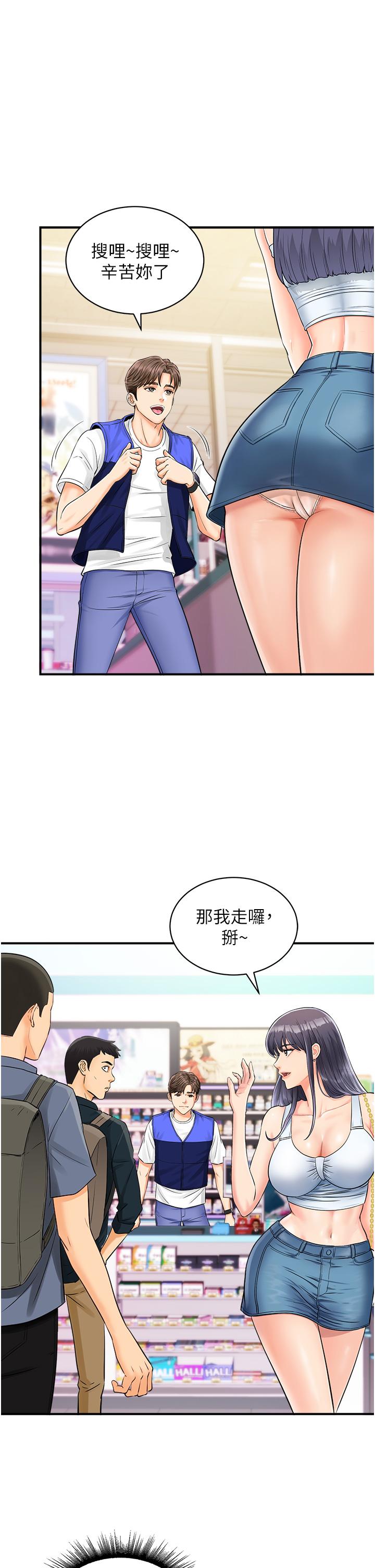 行動掃碼雞 第1話-窺探祕密的神奇掃描G 第9页