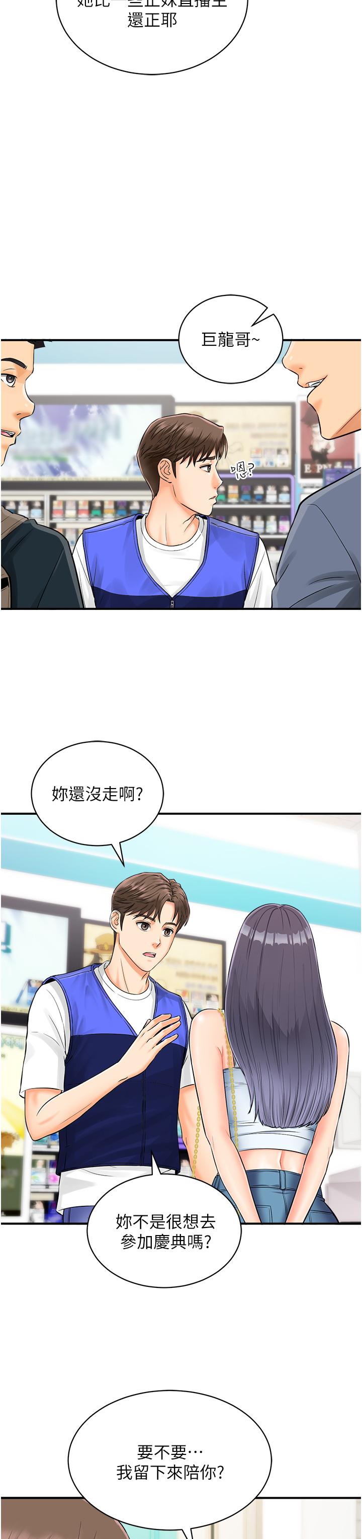 行動掃碼雞 第1話-窺探祕密的神奇掃描G 第11页