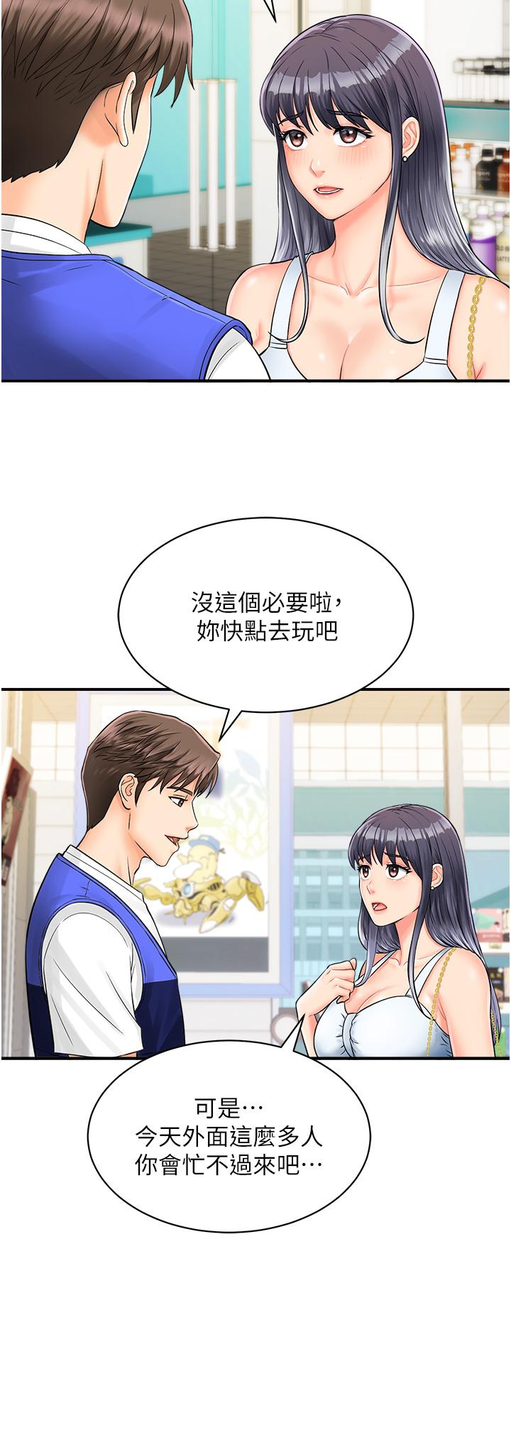 行動掃碼雞 第1話-窺探祕密的神奇掃描G 第12页
