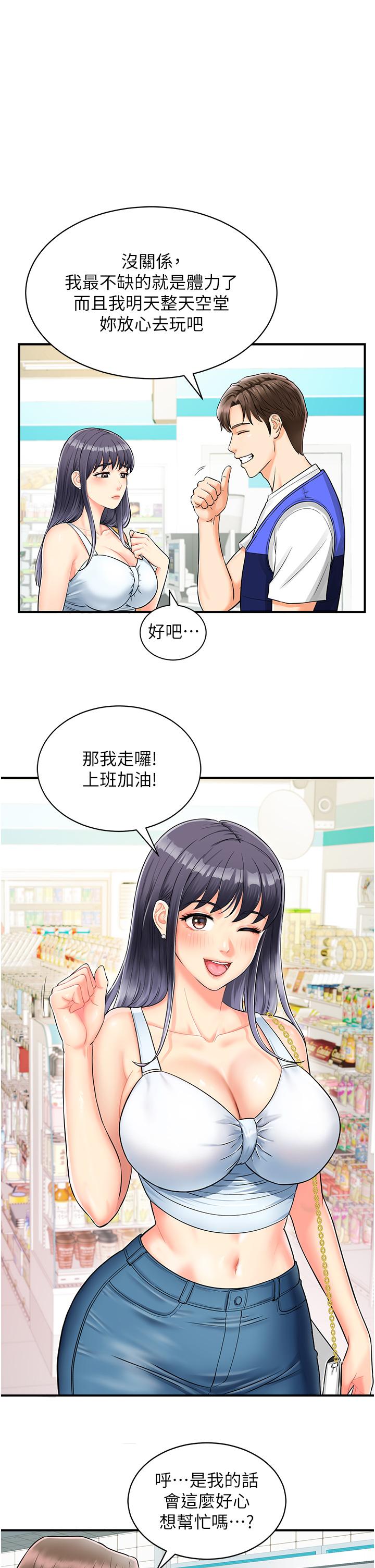 行動掃碼雞 第1話-窺探祕密的神奇掃描G 第13页