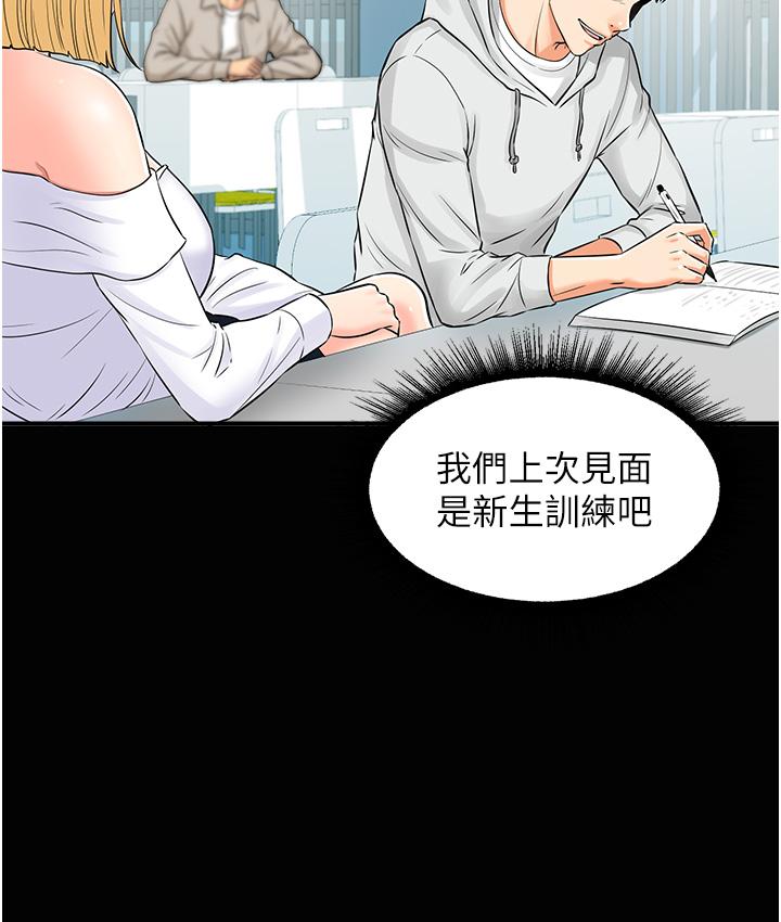 行動掃碼雞 第1話-窺探祕密的神奇掃描G 第16页