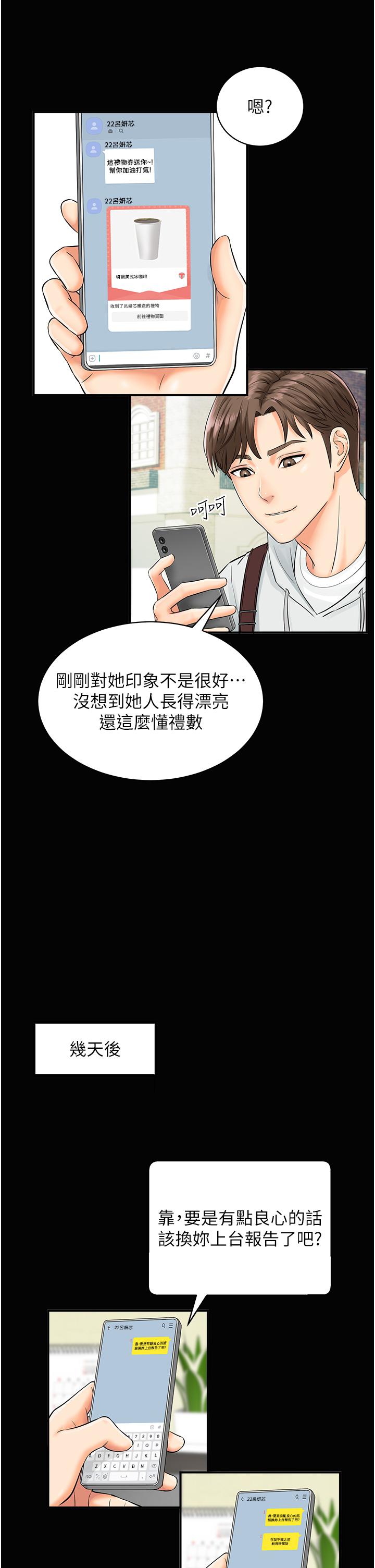 行動掃碼雞 第1話-窺探祕密的神奇掃描G 第18页