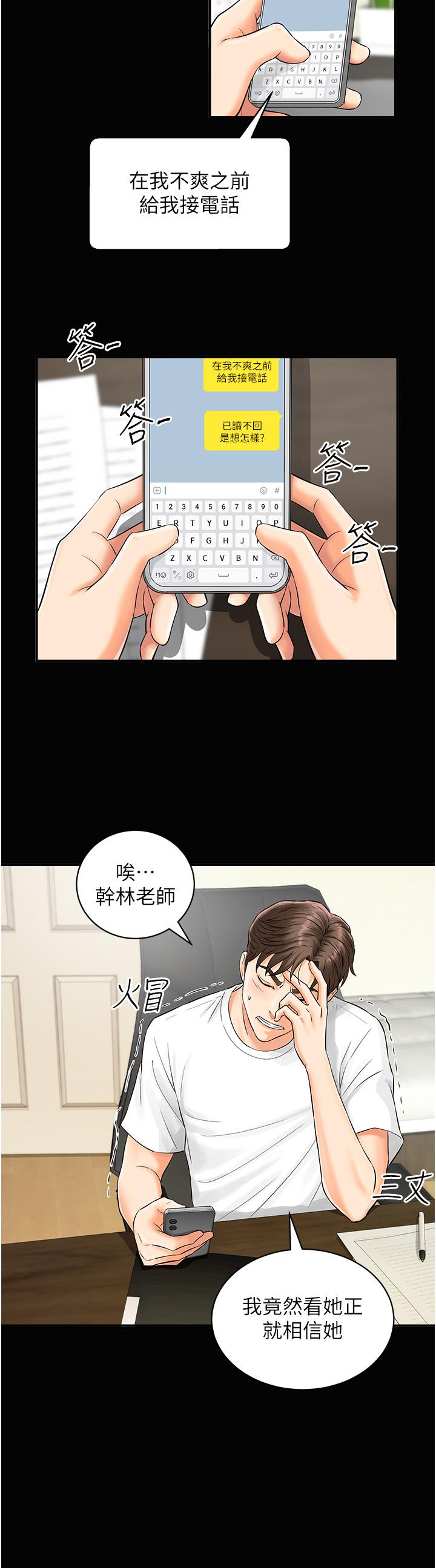 行動掃碼雞 第1話-窺探祕密的神奇掃描G 第19页