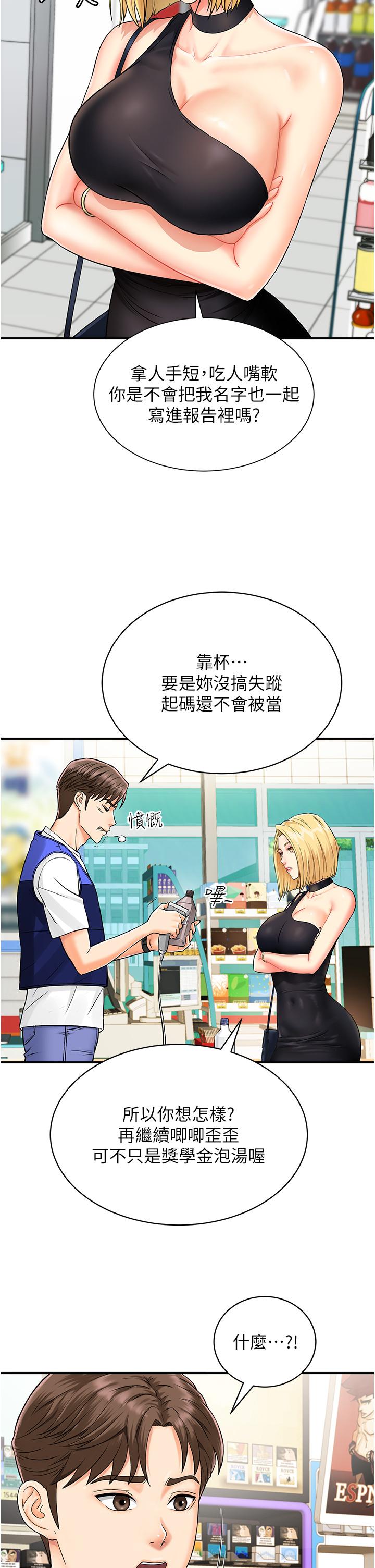 行動掃碼雞 第1話-窺探祕密的神奇掃描G 第27页