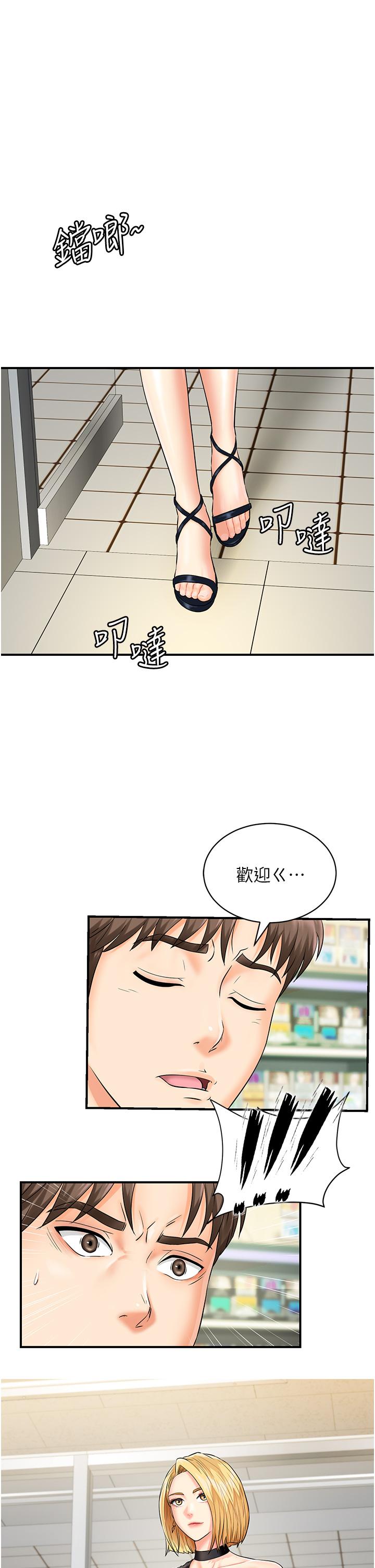 行動掃碼雞 第1話-窺探祕密的神奇掃描G 第23页