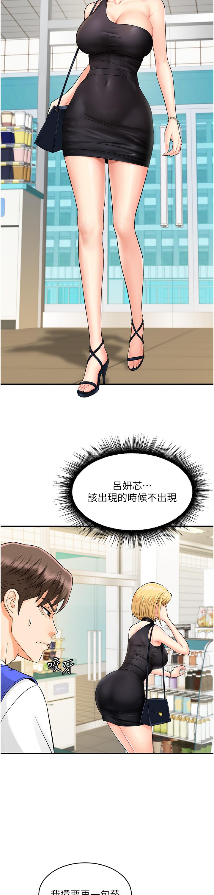 行動掃碼雞 第1話-窺探祕密的神奇掃描G 第24页