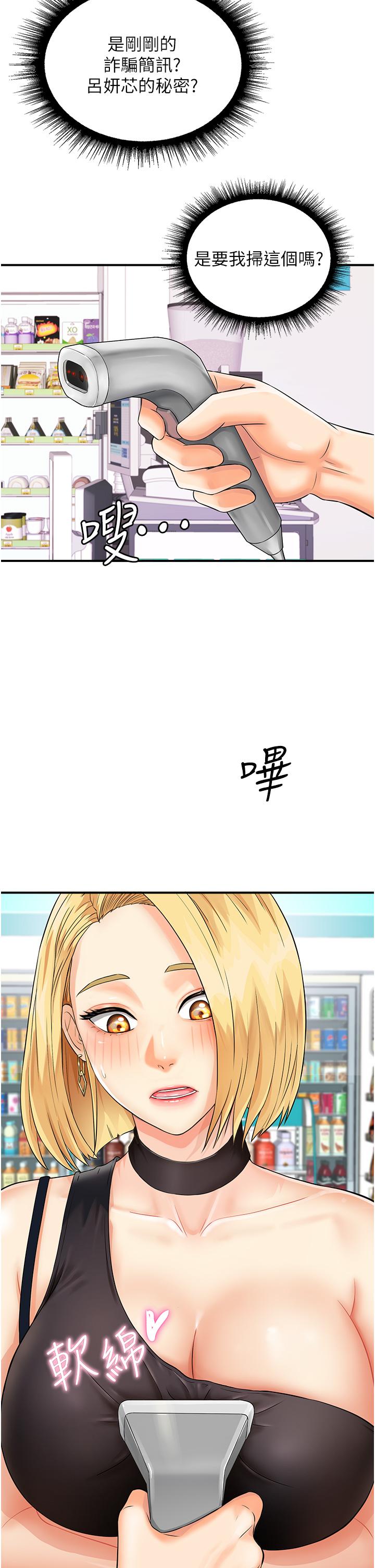 行動掃碼雞 第1話-窺探祕密的神奇掃描G 第30页