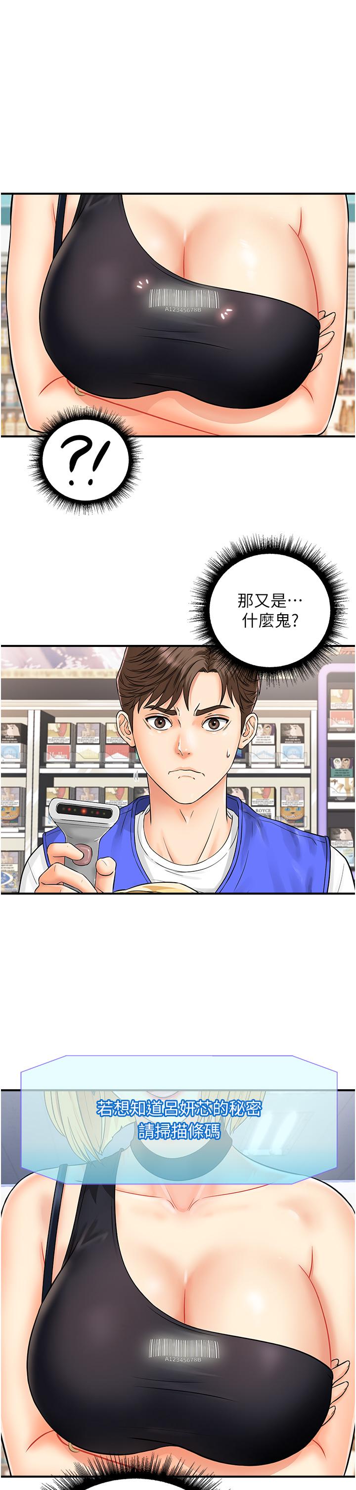 行動掃碼雞 第1話-窺探祕密的神奇掃描G 第29页