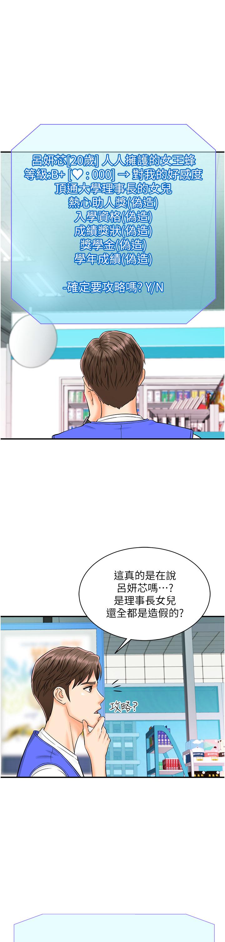 行動掃碼雞 第1話-窺探祕密的神奇掃描G 第34页