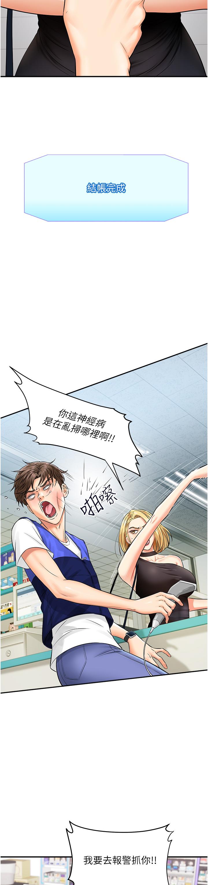 行動掃碼雞 第1話-窺探祕密的神奇掃描G 第31页
