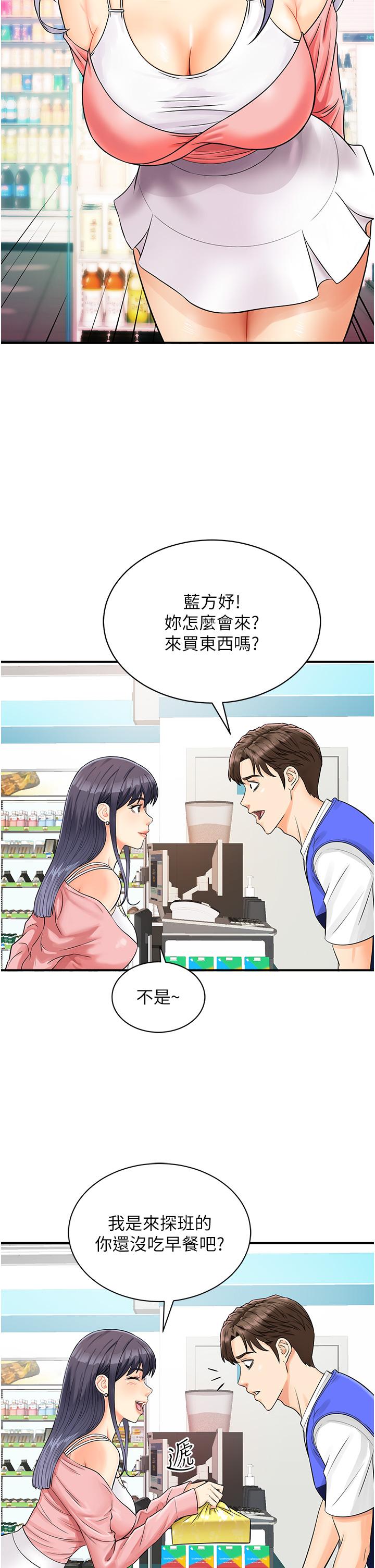 行動掃碼雞 第1話-窺探祕密的神奇掃描G 第39页